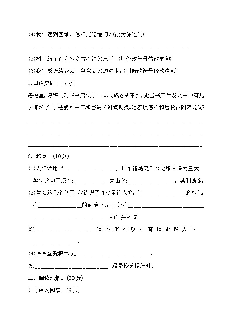 河南省周口市沈丘县2023-2024学年三年级上学期11月期中语文试题03