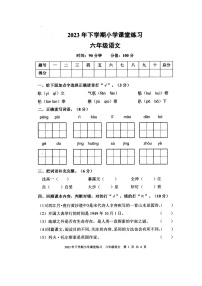 湖南省娄底市涟源市2023-2024学年六年级上学期11月期中语文试题