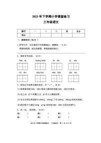 湖南省娄底市涟源市2023-2024学年三年级上学期11月期中语文试题