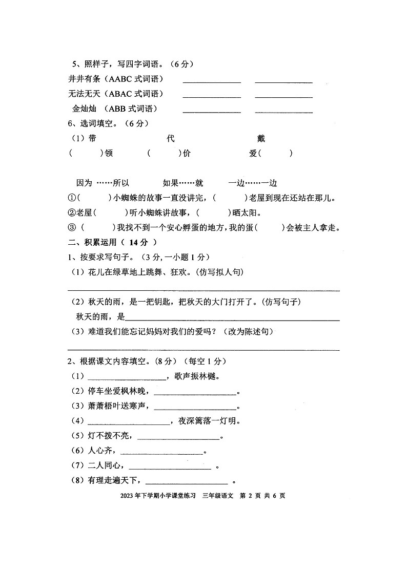 湖南省娄底市涟源市2023-2024学年三年级上学期11月期中语文试题02