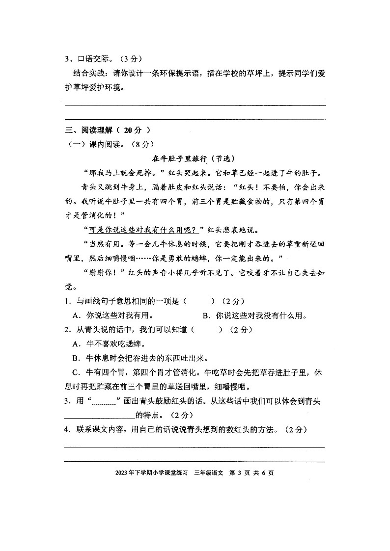 湖南省娄底市涟源市2023-2024学年三年级上学期11月期中语文试题03