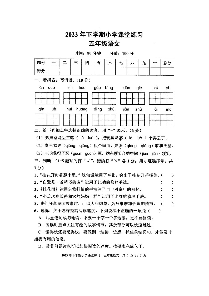 湖南省娄底市涟源市2023-2024学年五年级上学期11月期中语文试题01