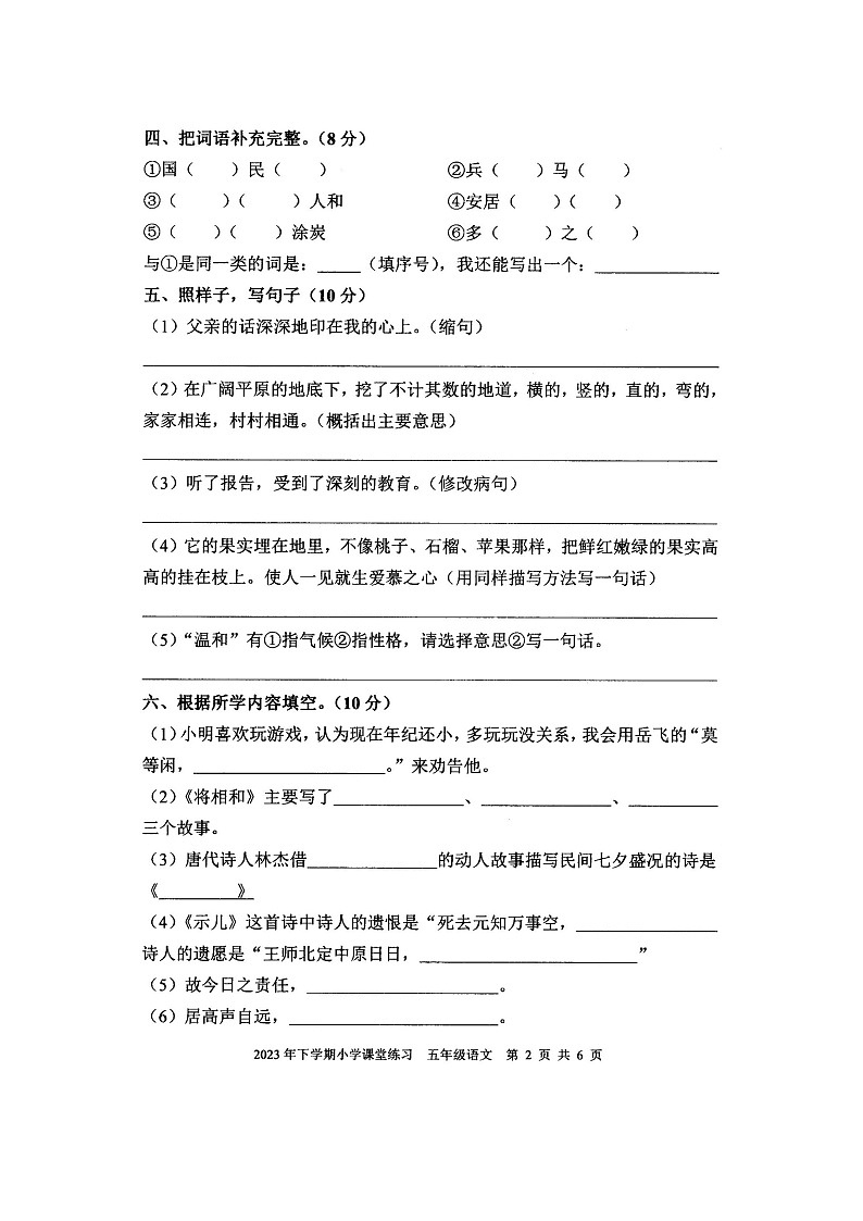 湖南省娄底市涟源市2023-2024学年五年级上学期11月期中语文试题02