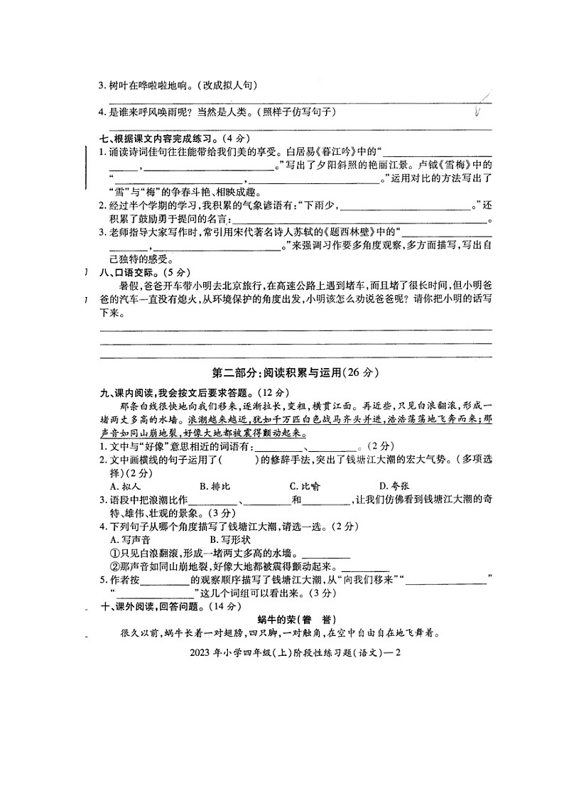 湖南省邵阳市隆回县街道学校联考2023-2024学年四年级上学期期中考试语文试题02