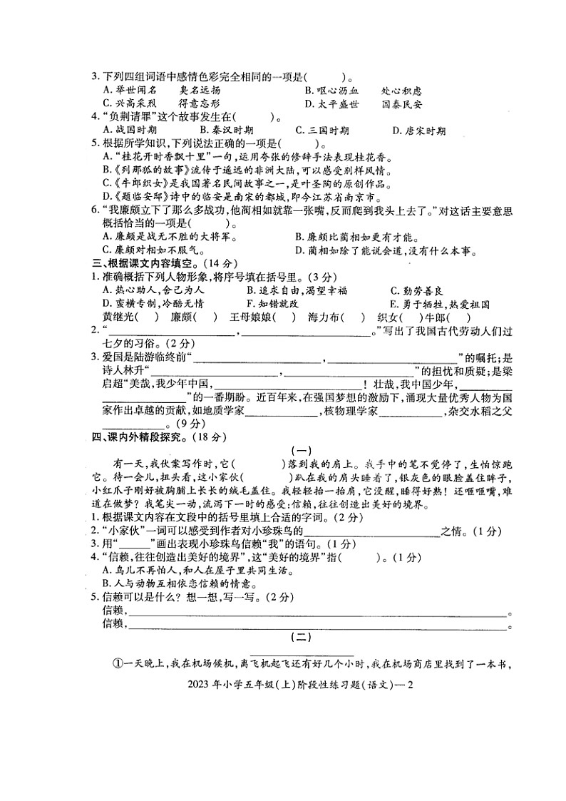 湖南省邵阳市隆回县街道学校联考2023-2024学年五年级上学期期中考试语文试题02