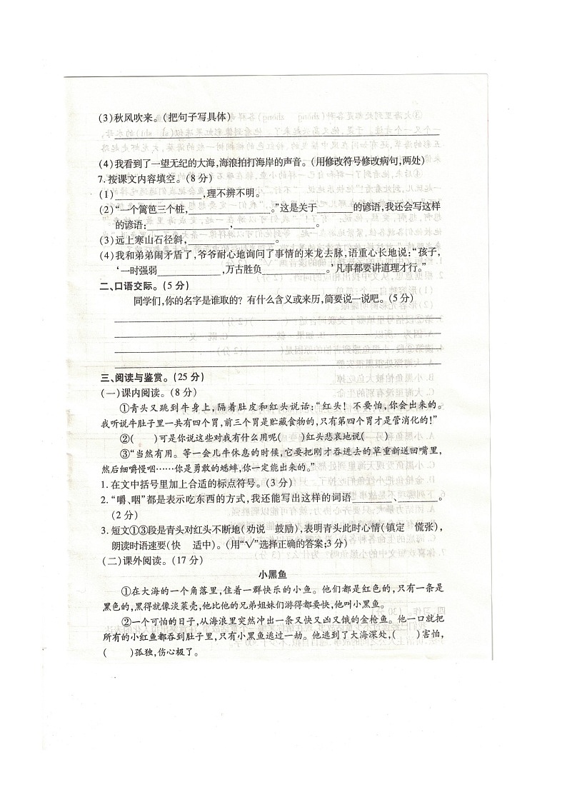 江西省赣州市大余县部分小学联考2023-2024学年三年级上学期11月期中语文试题第2页