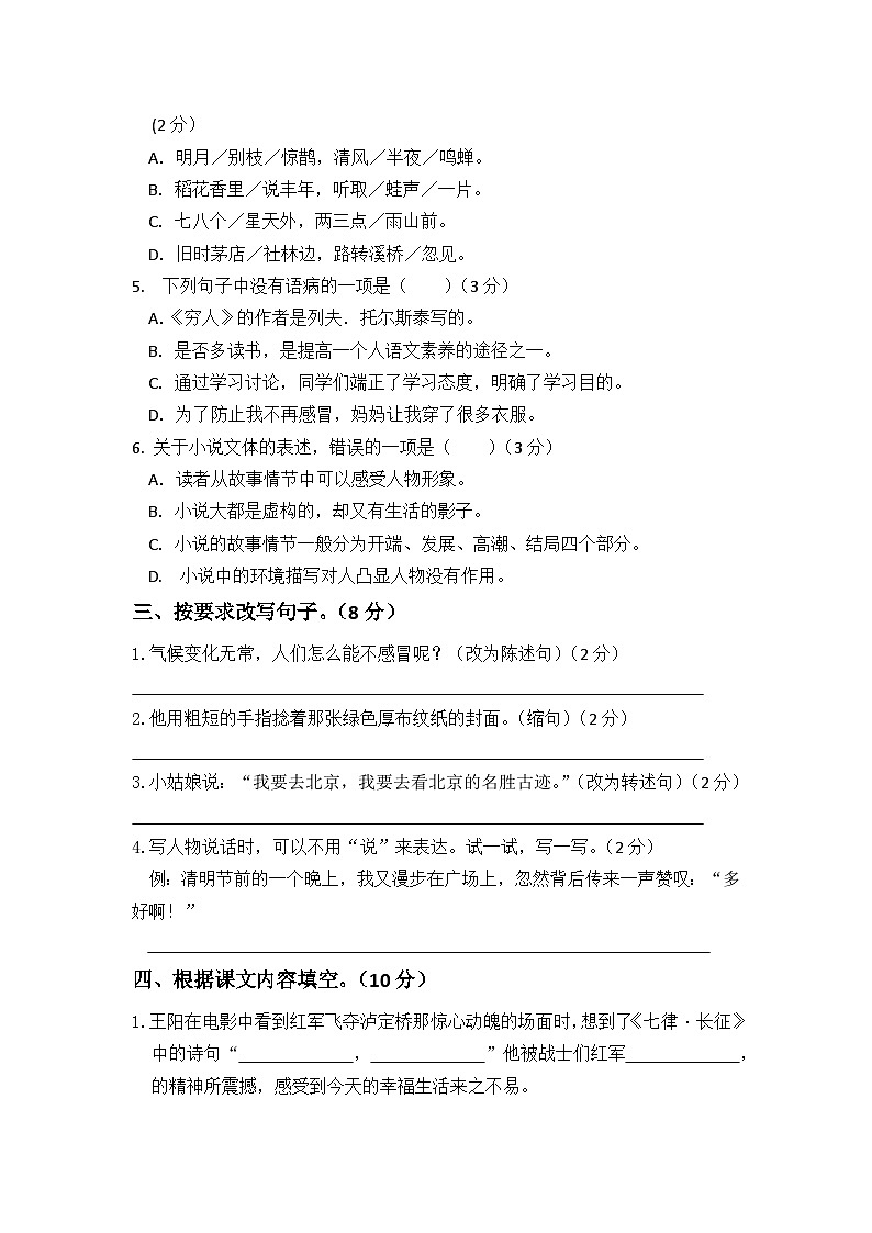 四川省眉山市东坡区尚义镇象耳小学2023-2024学年六年级上学期11月期中语文试题02