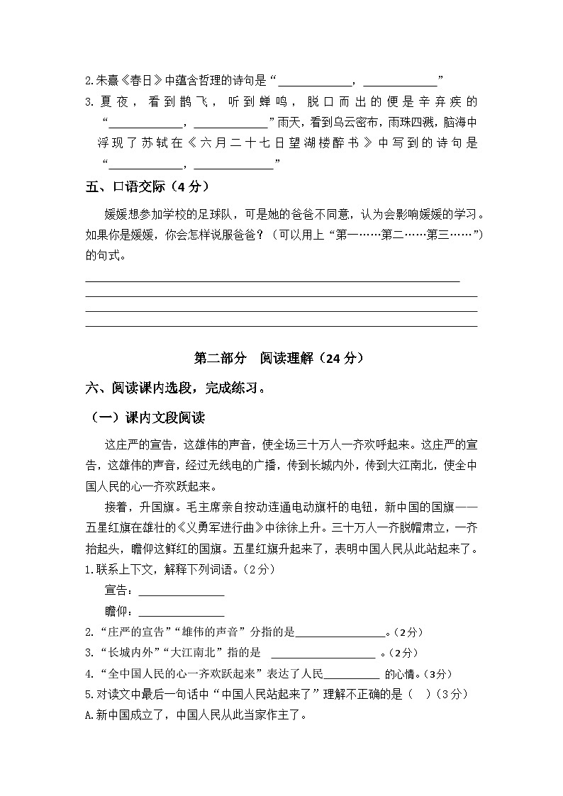 四川省眉山市东坡区尚义镇象耳小学2023-2024学年六年级上学期11月期中语文试题03