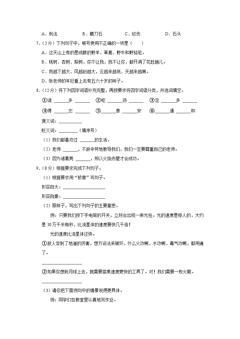 河北省保定市顺平县2023-2024学年五年级上学期11月期中语文试题第2页