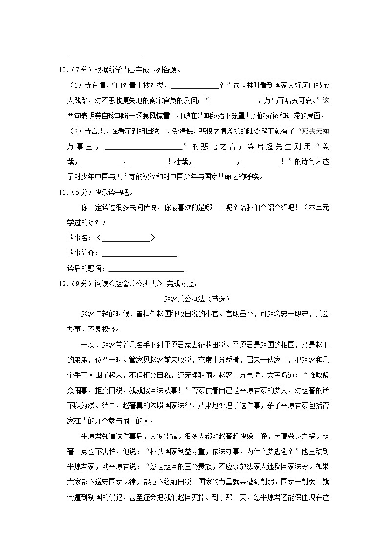 河北省保定市顺平县2023-2024学年五年级上学期11月期中语文试题第3页