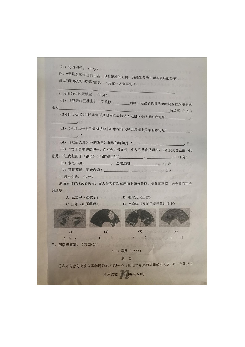 河南省南阳市南召县2023-2024学年六年级上学期11月期中语文试题03