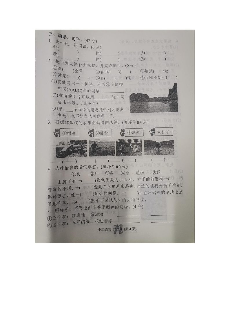 河南省南阳市南召县2023-2024学年二年级上学期11月期中语文试题02