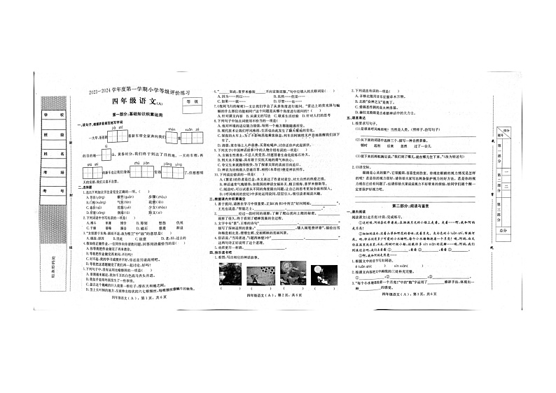河北省邢台市内丘县2023-2024学年四年级上学期期中语文试卷01