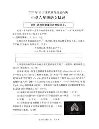 山东省菏泽市曹县2023-2024学年六年级上学期期中考试语文试卷