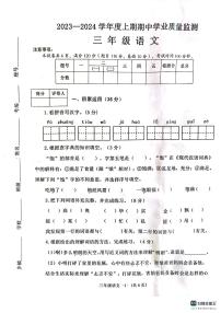 河南省信阳市息县2023-2024学年三年级上学期11月期中语文试题