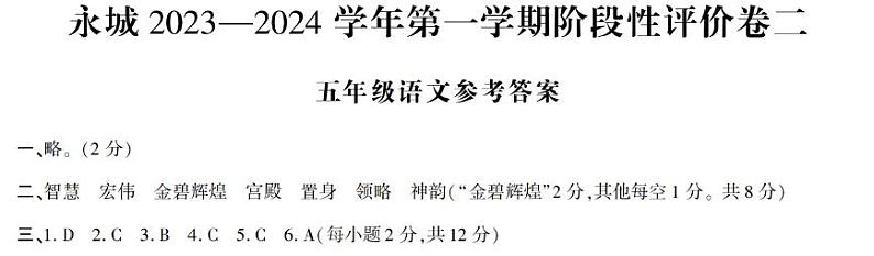 河南省商丘市永城市2023-2024学年五年级上学期期中语文试卷03