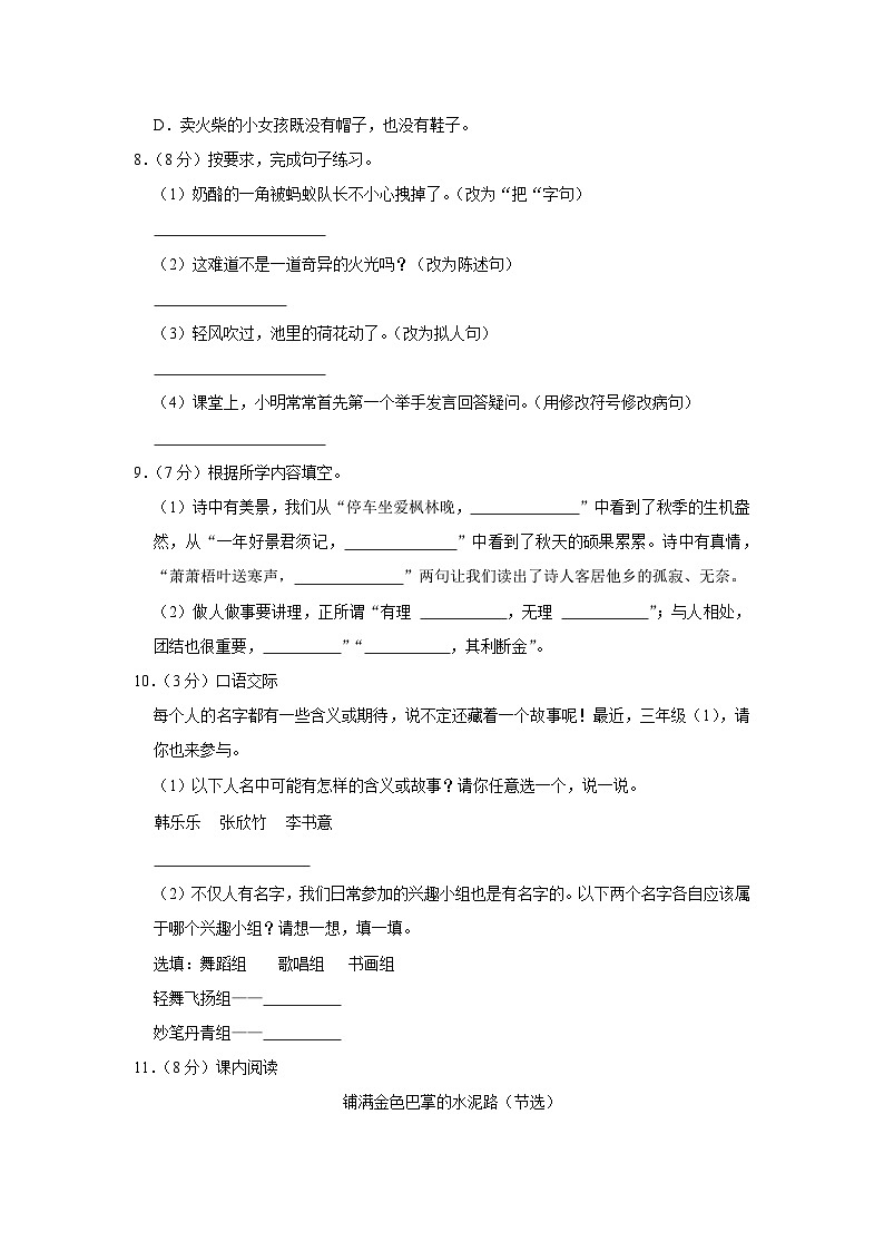 贵州省铜仁市石阡县2022-2023学年三年级上学期期中语文试卷02