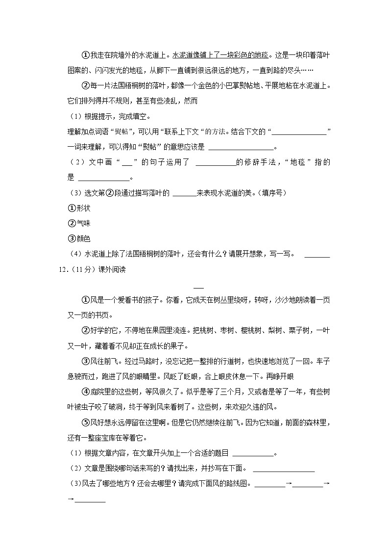 贵州省铜仁市石阡县2022-2023学年三年级上学期期中语文试卷03