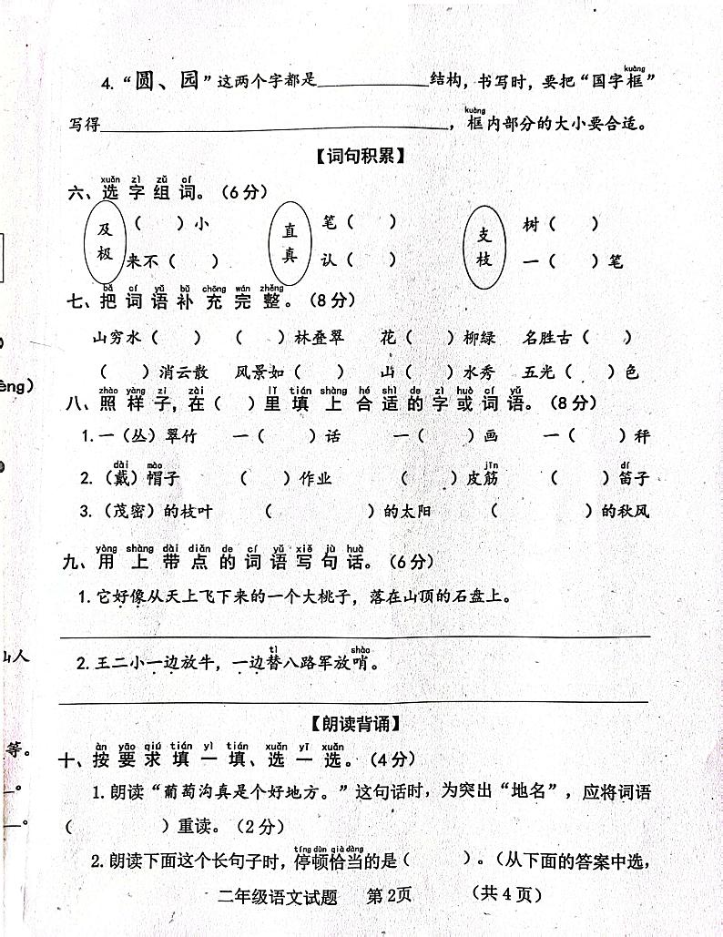 山东省济宁市嘉祥县2023-2024学年二年级上学期11月期中语文试题第2页