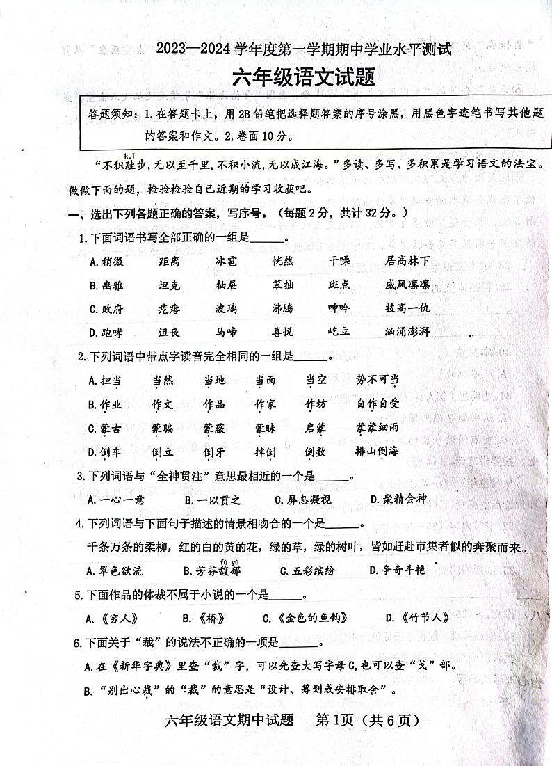 山东省济宁市嘉祥县2023-2024学年六年级上学期11月期中语文试题01