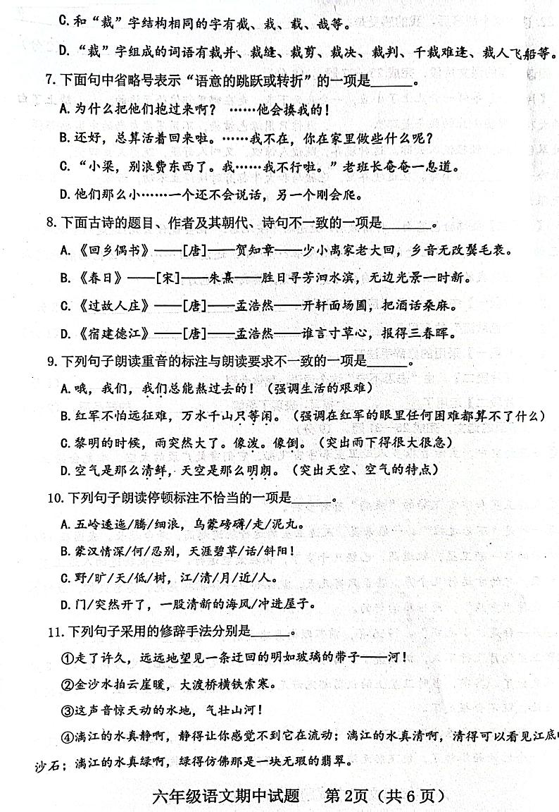 山东省济宁市嘉祥县2023-2024学年六年级上学期11月期中语文试题02