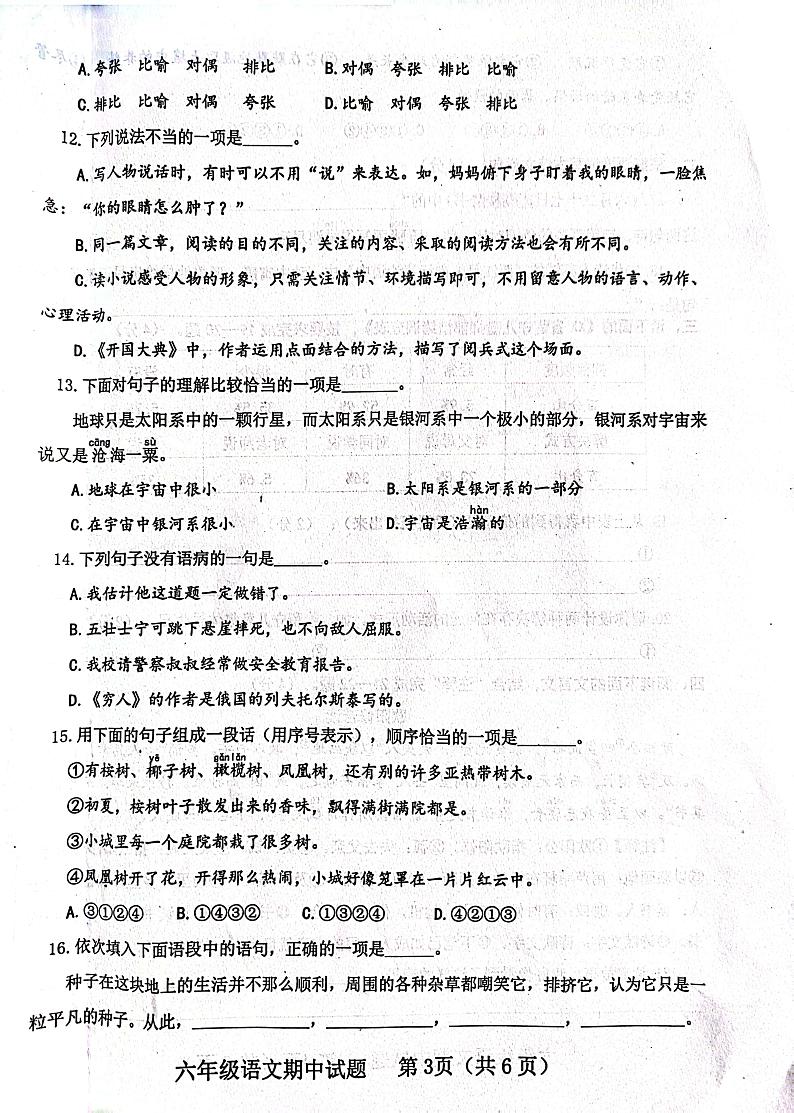 山东省济宁市嘉祥县2023-2024学年六年级上学期11月期中语文试题03