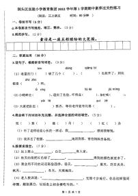 浙江省温州市洞头区洞头县实验小学2023-2024学年三年级上学期11月期中语文试题