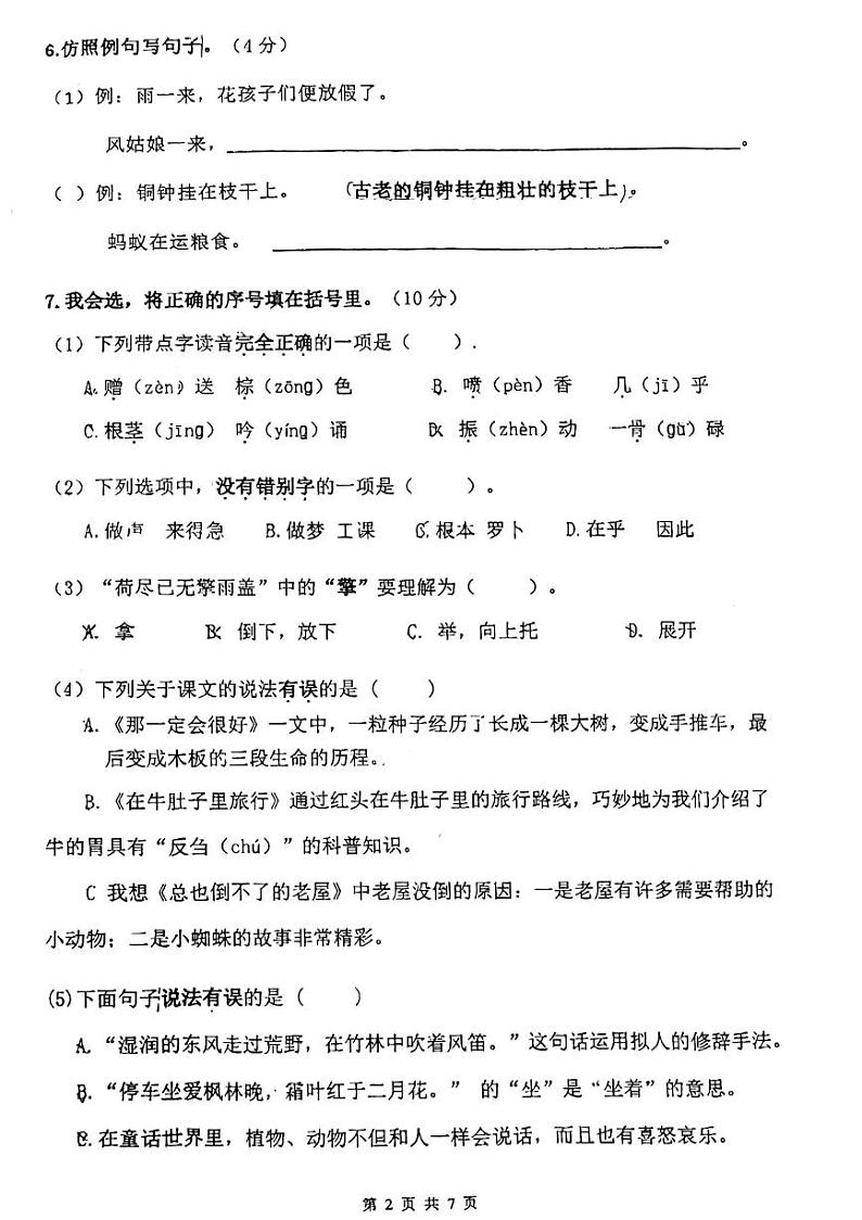 浙江省温州市洞头区洞头县实验小学2023-2024学年三年级上学期11月期中语文试题02