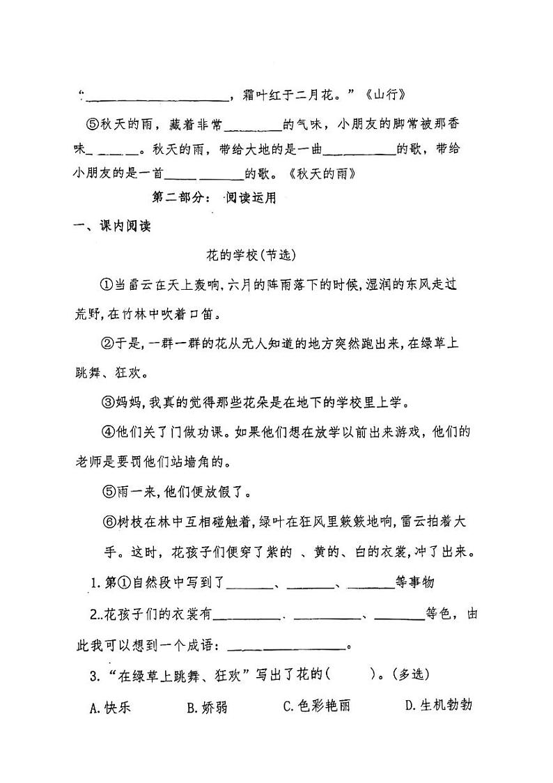 浙江省温州市洞头区城关第一小学2023-2024学年三年级上学期11月期中语文试题03