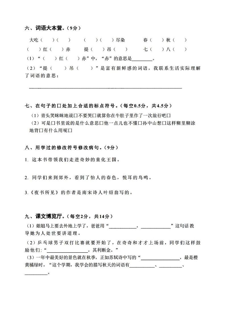 山东省青岛市市北区2023-2024学年三年级上学期期中语文试题第2页
