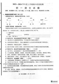 山东省淄博市临淄区2023-2024学年六年级（五四学制）上学期期中考试语文试题