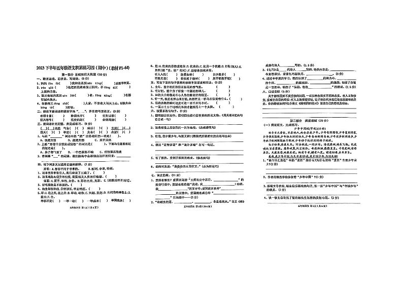 陕西省汉中市西乡县2023-2024学年上学期五年级语文期中考试卷第1页