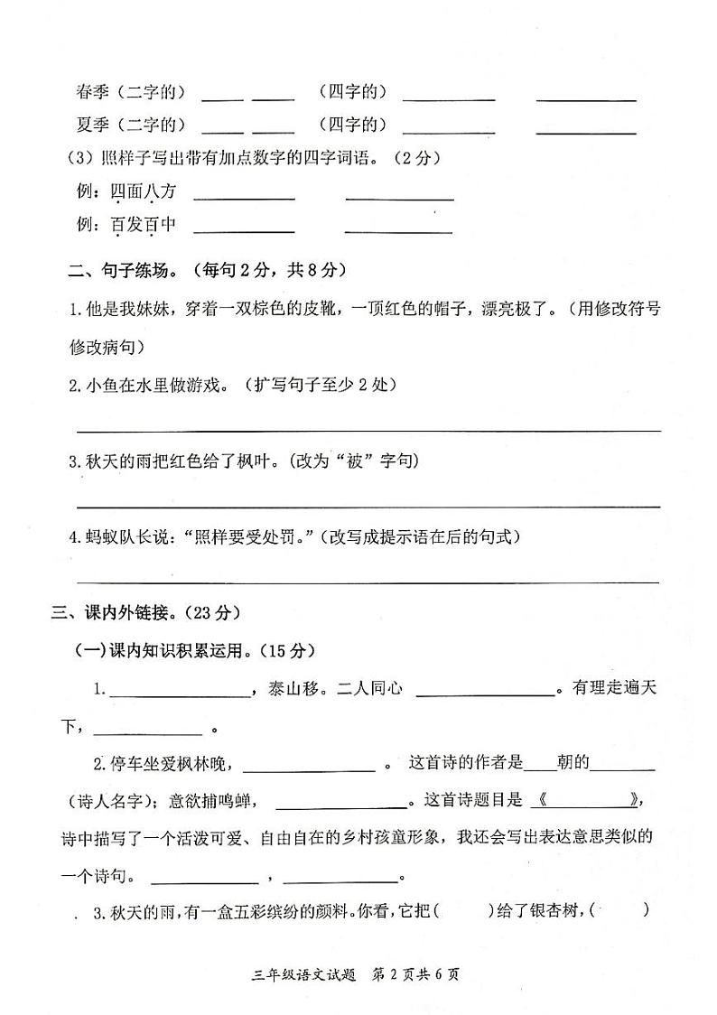 山东省枣庄市市中区2023-2024学年三年级上学期11月期中语文试题02