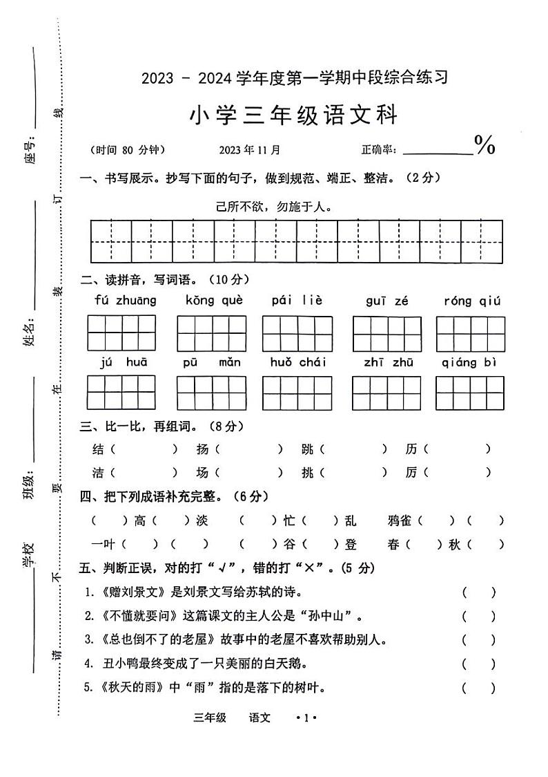 广东省梅州市大埔县2023-2024学年三年级上学期11月期中语文试题01