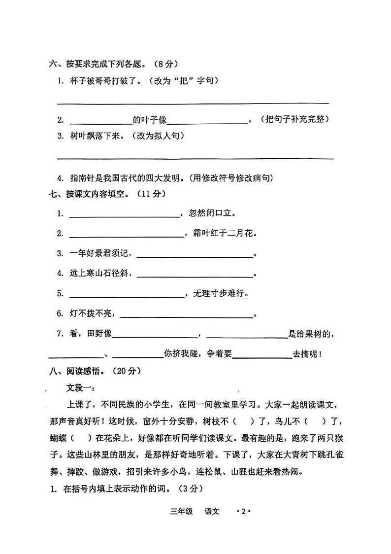 广东省梅州市大埔县2023-2024学年三年级上学期11月期中语文试题02