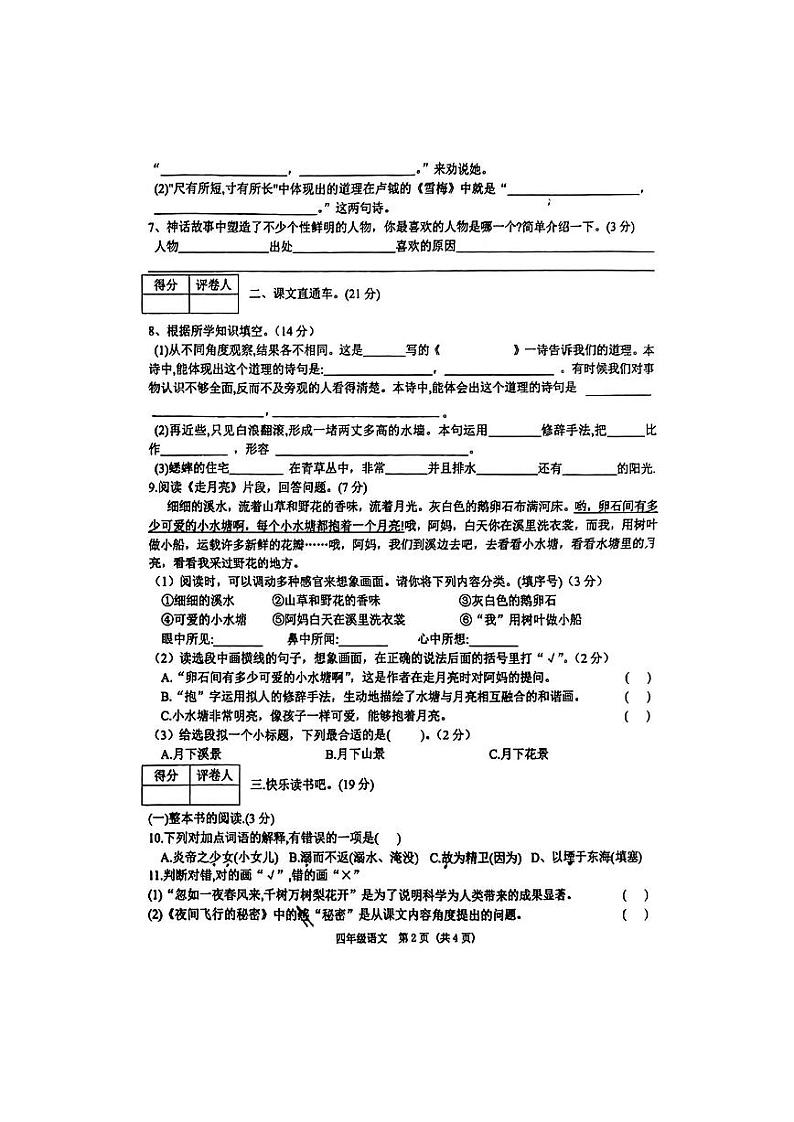 河南省平顶山市鲁山县2023-2024学年四年级上学期期中调研考试语文试卷第2页