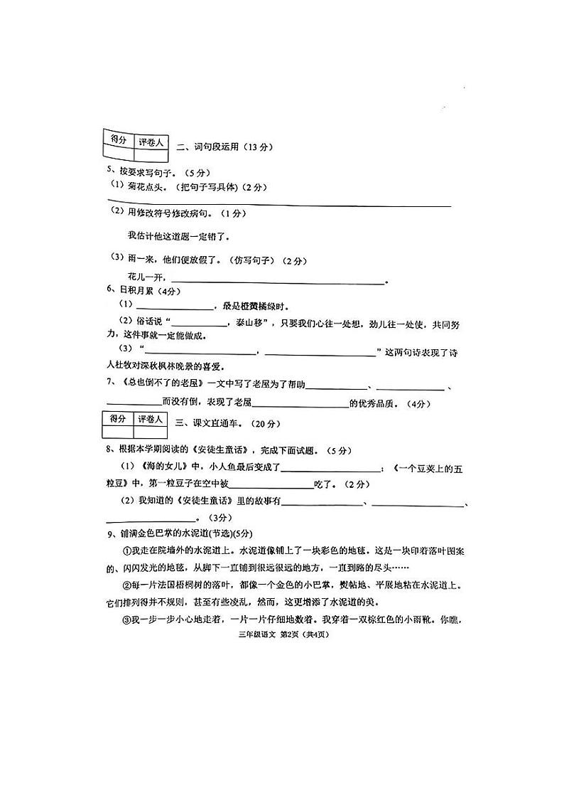 河南省平顶山市鲁山县2023-2024学年三年级上学期期中调研考试语文试卷02