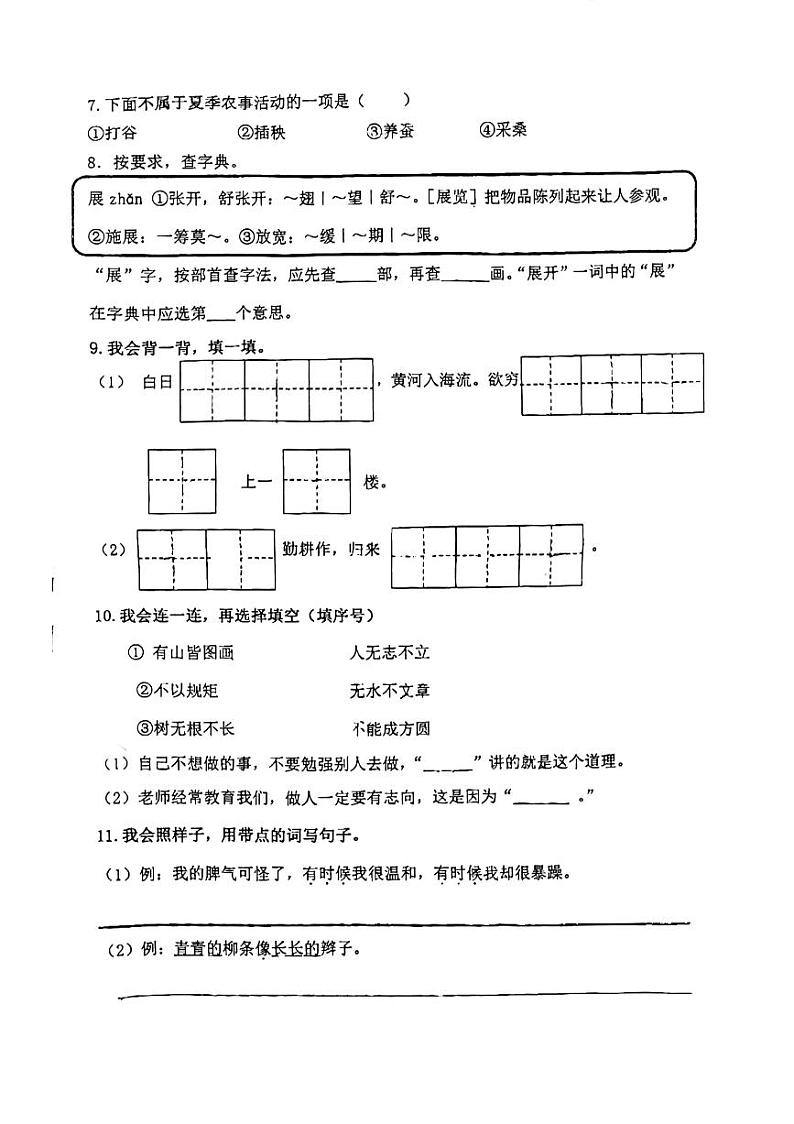 浙江省温州市洞头区城关第一小学2023-2024学年二年级上学期11月期中语文试题第2页