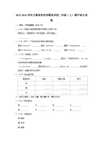 甘肃省定西市岷县多校2023-2024学年二年级上学期期中考试语文试卷