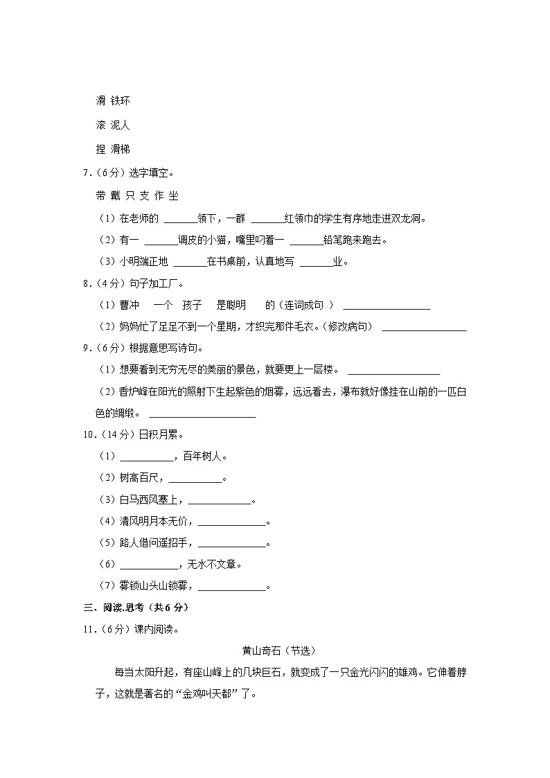 甘肃省定西市岷县多校2023-2024学年二年级上学期期中考试语文试卷02