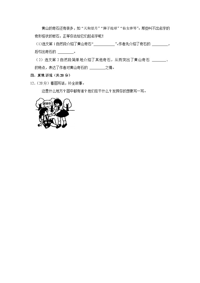 甘肃省定西市岷县多校2023-2024学年二年级上学期期中考试语文试卷03