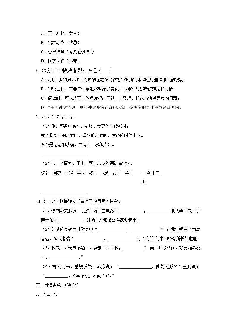 浙江省温州市龙港市2023-2024学年四年级上学期期中语文试卷第2页