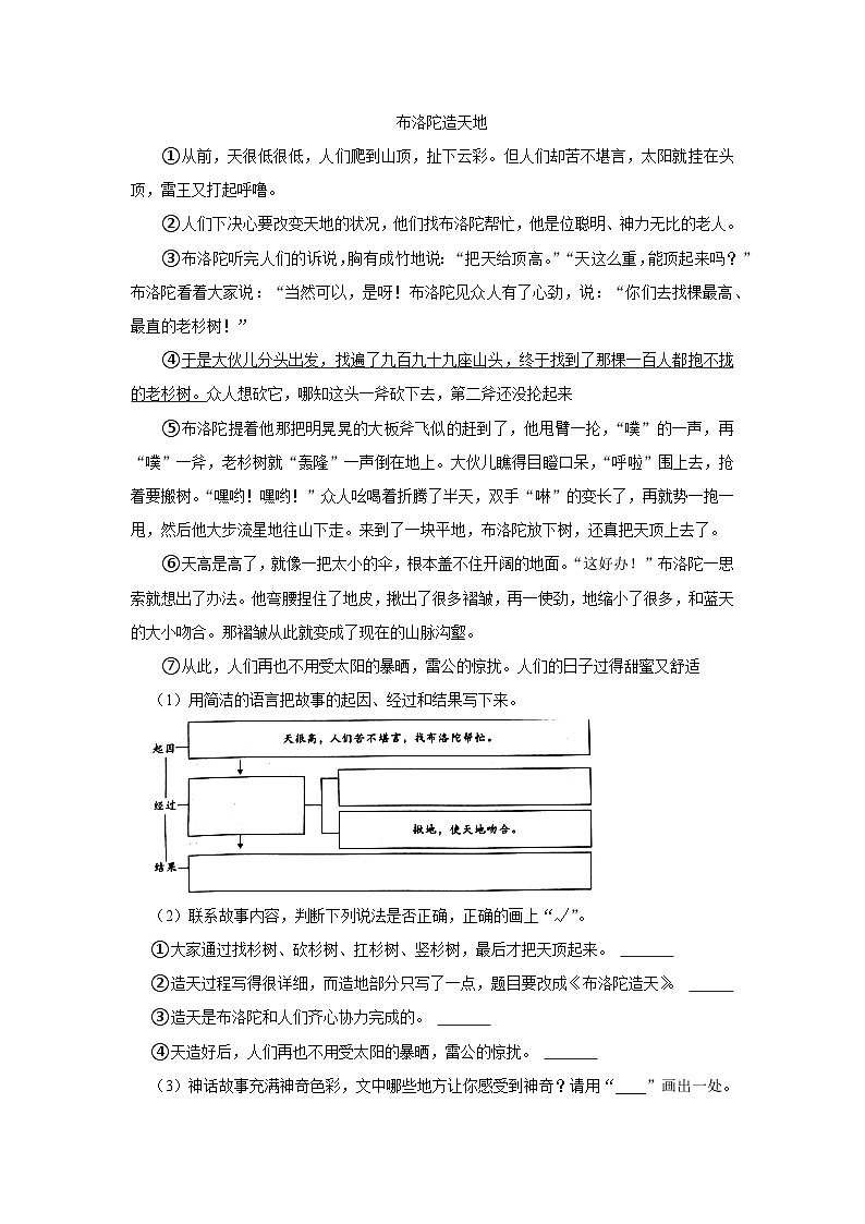 浙江省温州市龙港市2023-2024学年四年级上学期期中语文试卷第3页