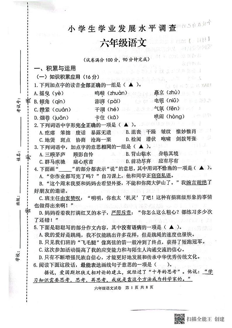 江苏省连云港市灌云县2023-2024学年六年级上学期11月期中语文试题01