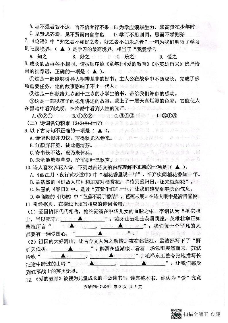 江苏省连云港市灌云县2023-2024学年六年级上学期11月期中语文试题02