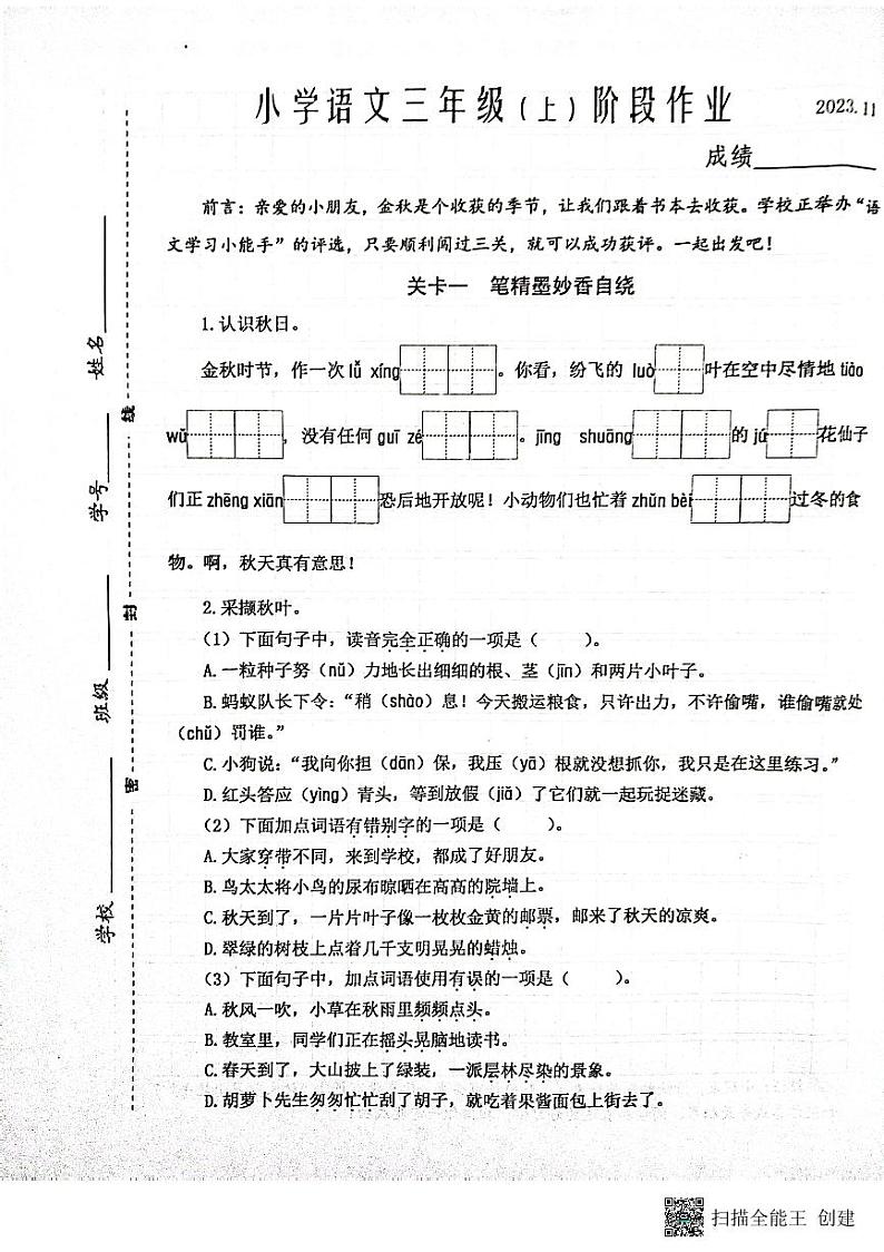 江苏省泰州市兴化市2023-2024学年三年级上学期期中阶段作业语文试卷01