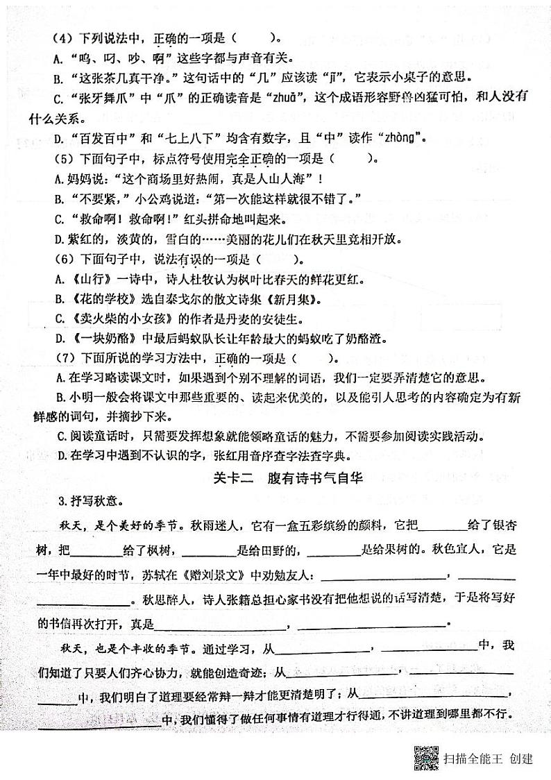 江苏省泰州市兴化市2023-2024学年三年级上学期期中阶段作业语文试卷02