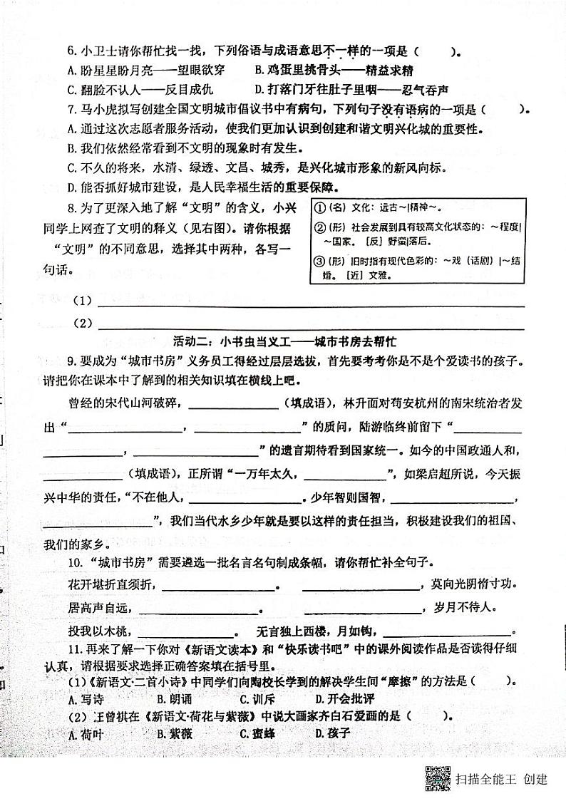 江苏省泰州市兴化市2023-2024学年五年级上学期期中阶段作业语文试卷02