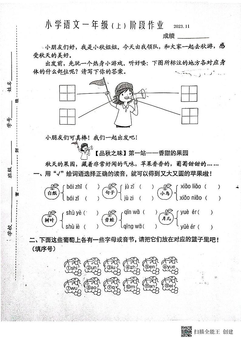 江苏省泰州市兴化市2023-2024学年一年级上学期期中阶段作业语文试卷01