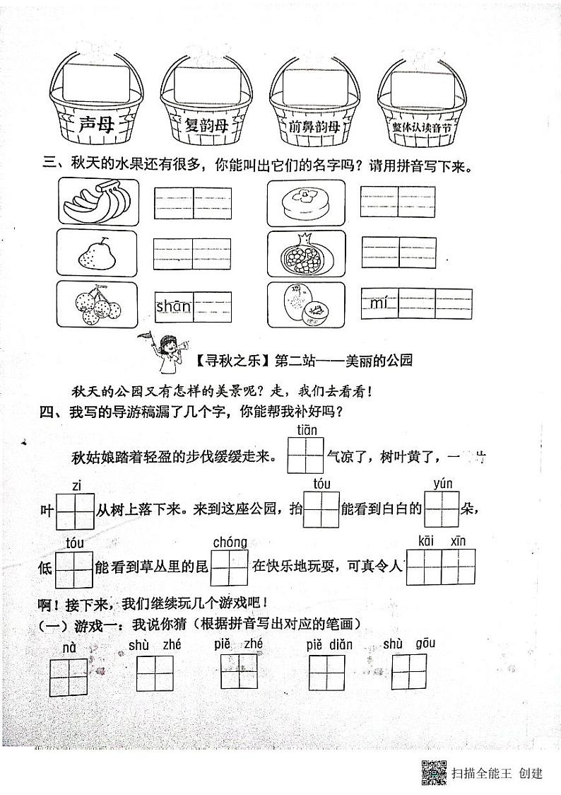 江苏省泰州市兴化市2023-2024学年一年级上学期期中阶段作业语文试卷02